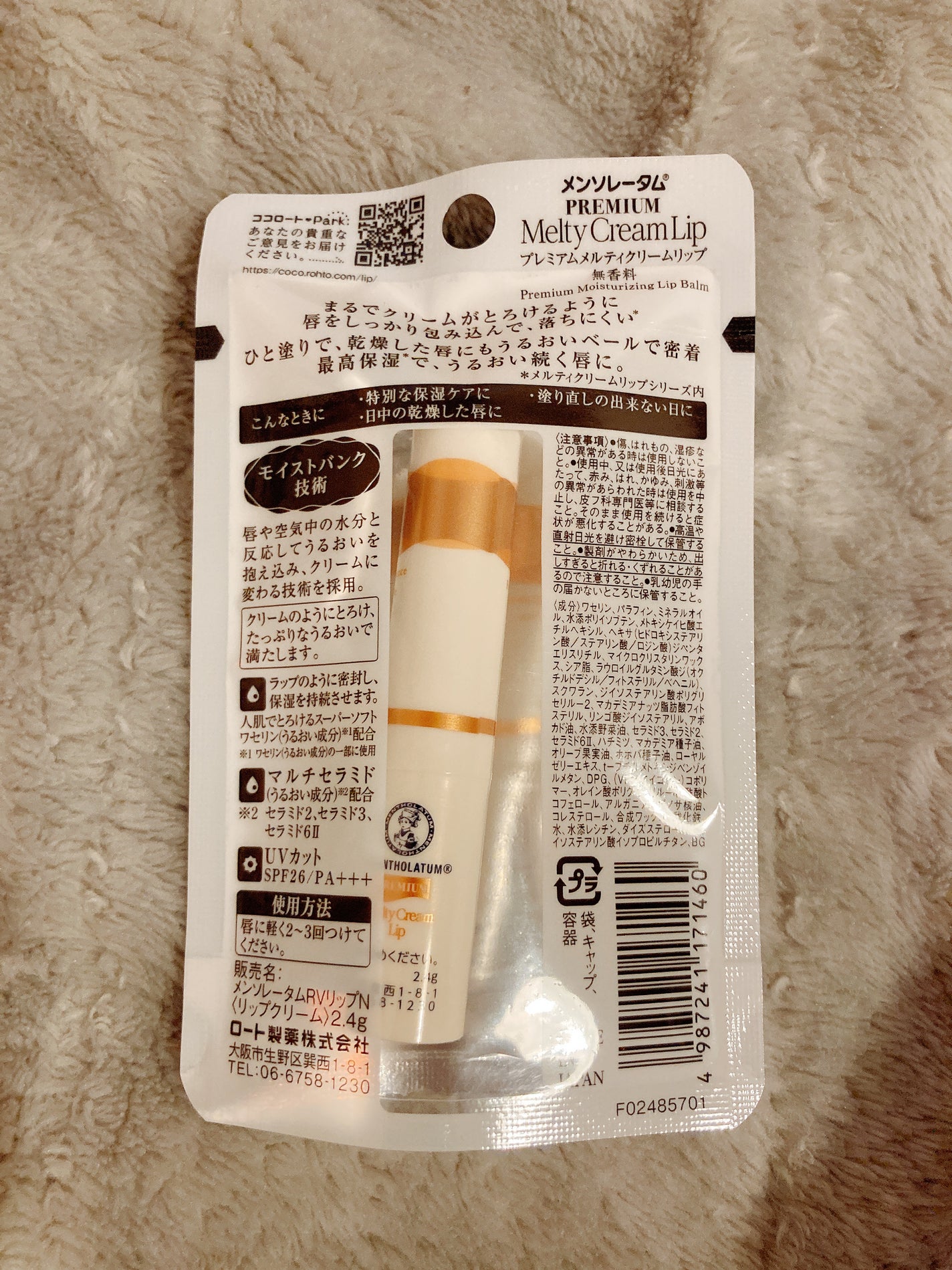 プレミアムメルティリップ/メンソレータム/リップクリームを使ったクチコミ(2枚目)