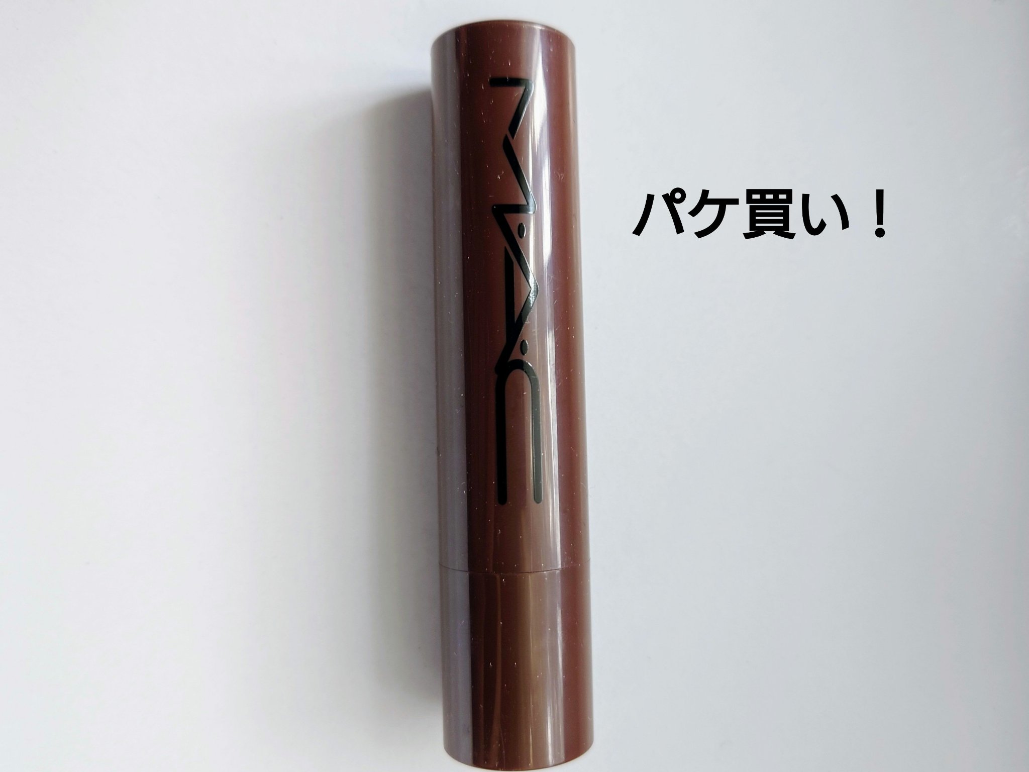 スクワート プランピング グロス スティック/M・A・C/リップバームを使ったクチコミ（1枚目）