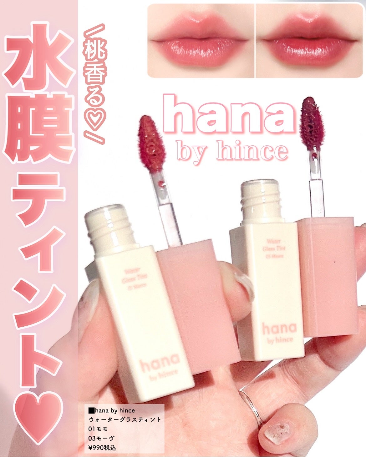 ウォーターグラスティント/hana by hince/口紅を使ったクチコミ(1枚目)