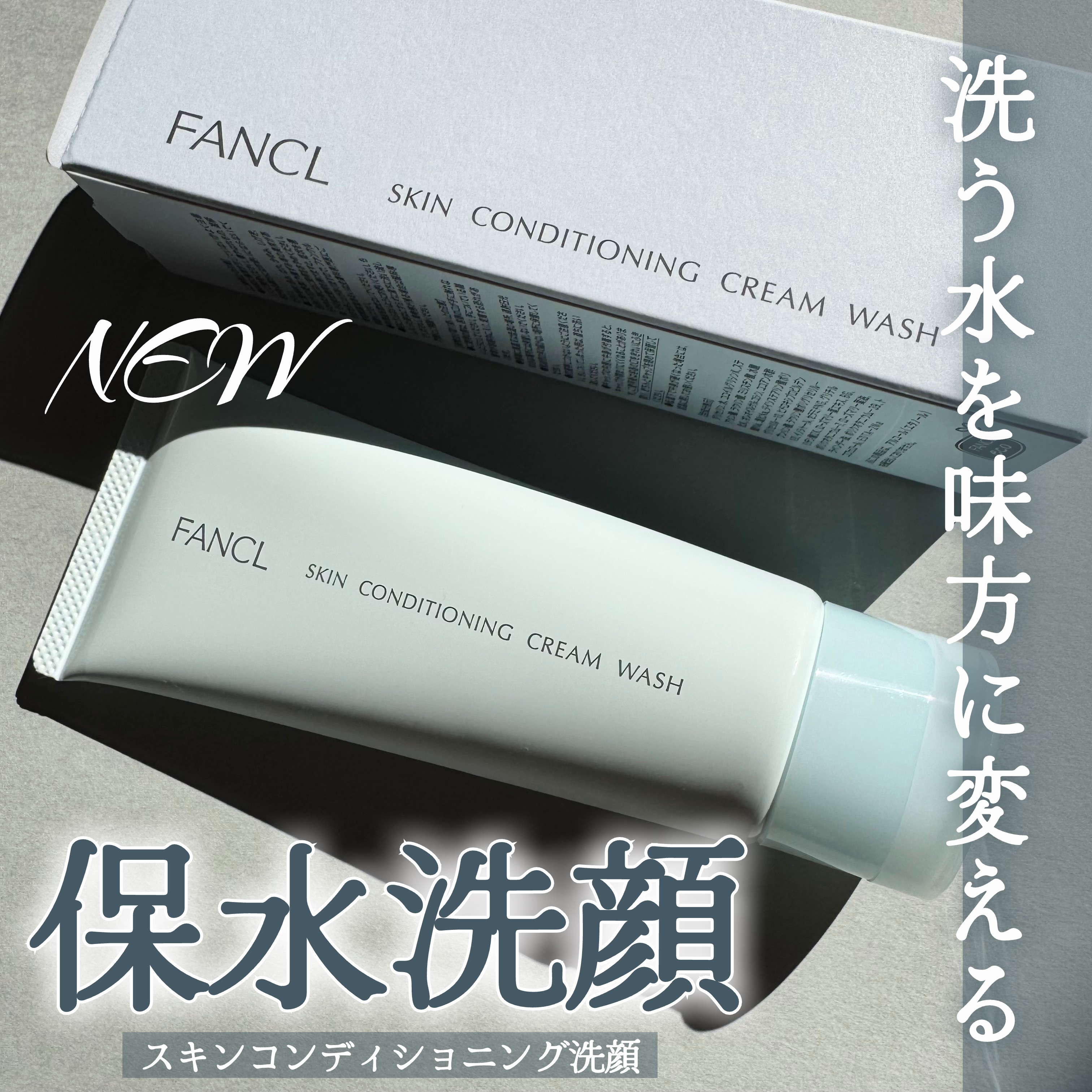 スキンコンディショニング洗顔/ファンケル/洗顔フォームを使ったクチコミ（1枚目）