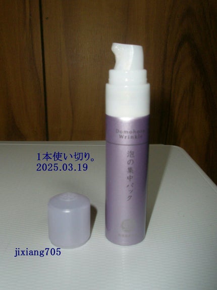 泡の集中パック/ドモホルンリンクル/洗い流すパック・マスクを使ったクチコミ(2枚目)