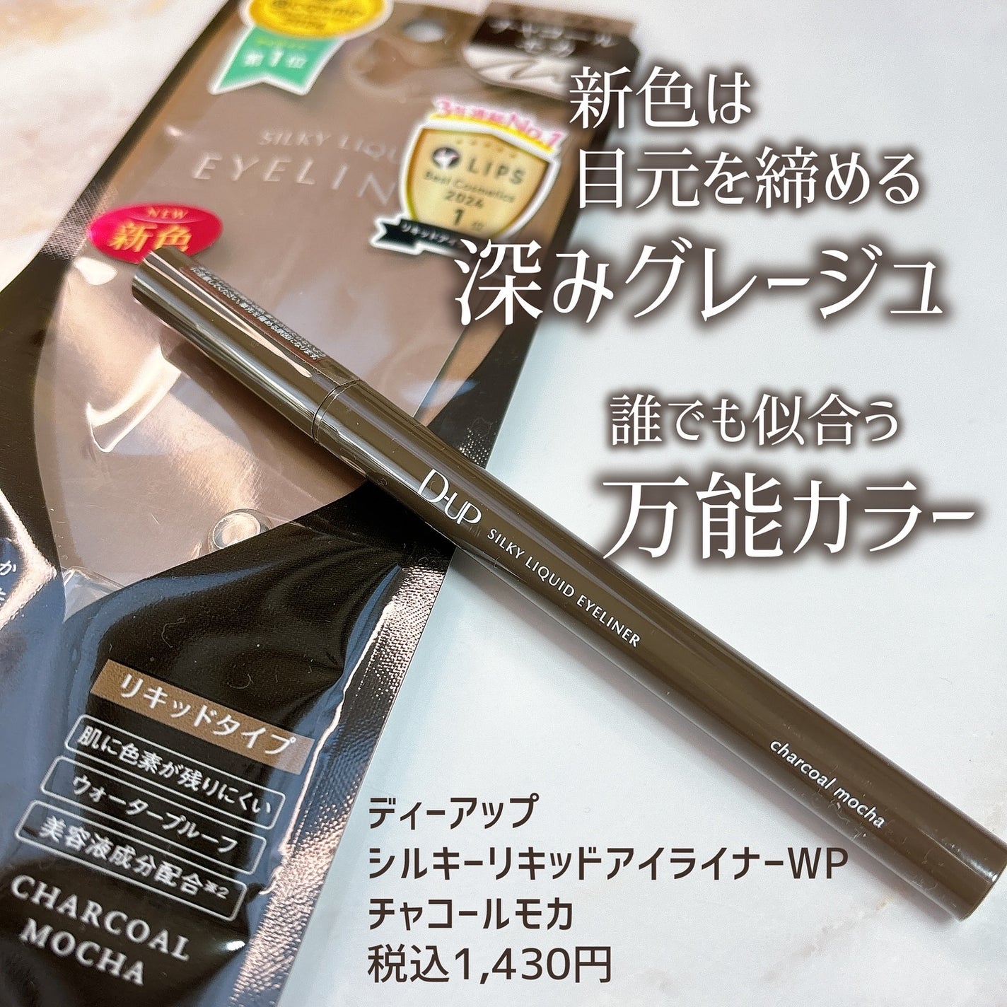 シルキーリキッドアイライナーWP/D-UP/リキッドアイライナーを使ったクチコミ(2枚目)