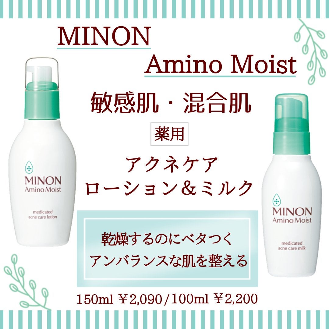 ミノン アミノモイスト 薬用アクネケア ローション/ミノン/化粧水を使ったクチコミ(1枚目)