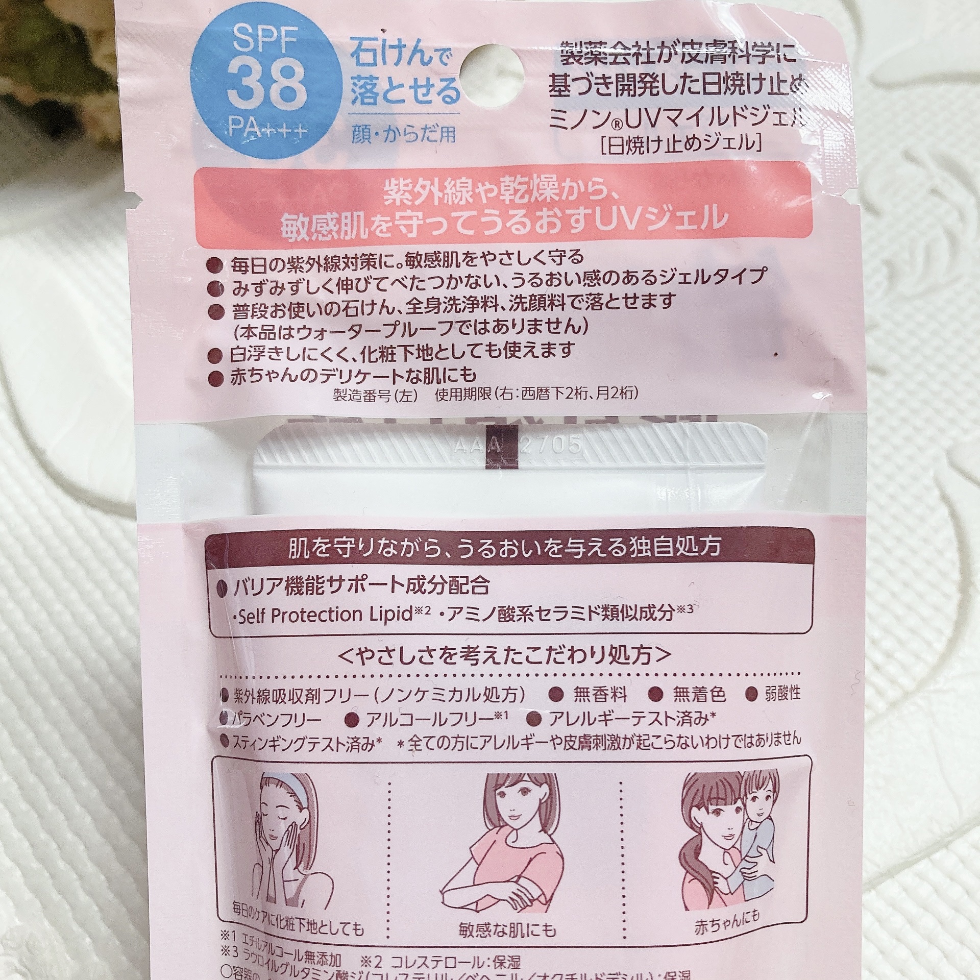 ミノンUVマイルドジェル/ミノン/日焼け止めジェルを使ったクチコミ（3枚目）