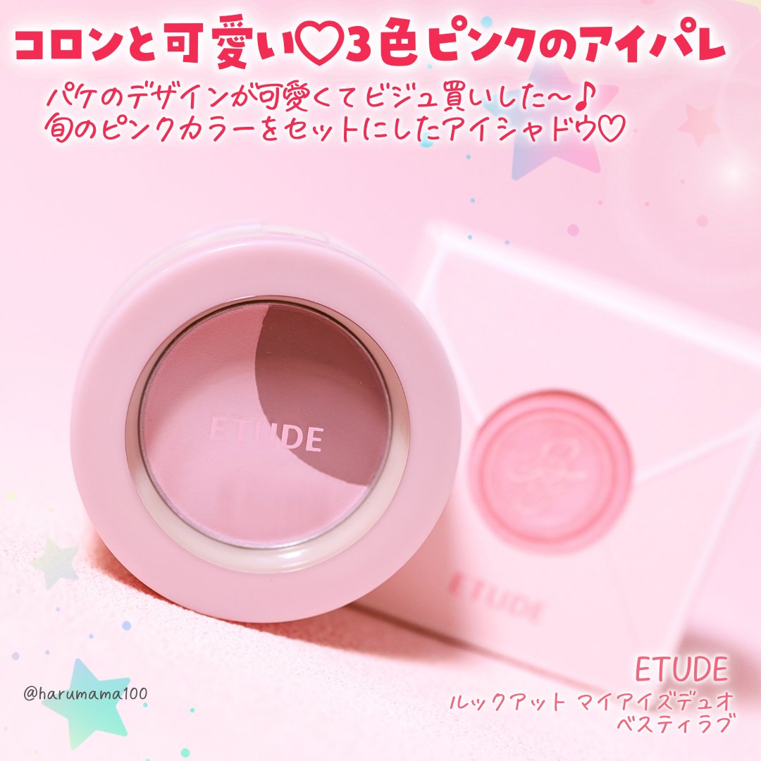 ルックアット マイアイズデュオ/ETUDE/マルチパレットを使ったクチコミ（2枚目）