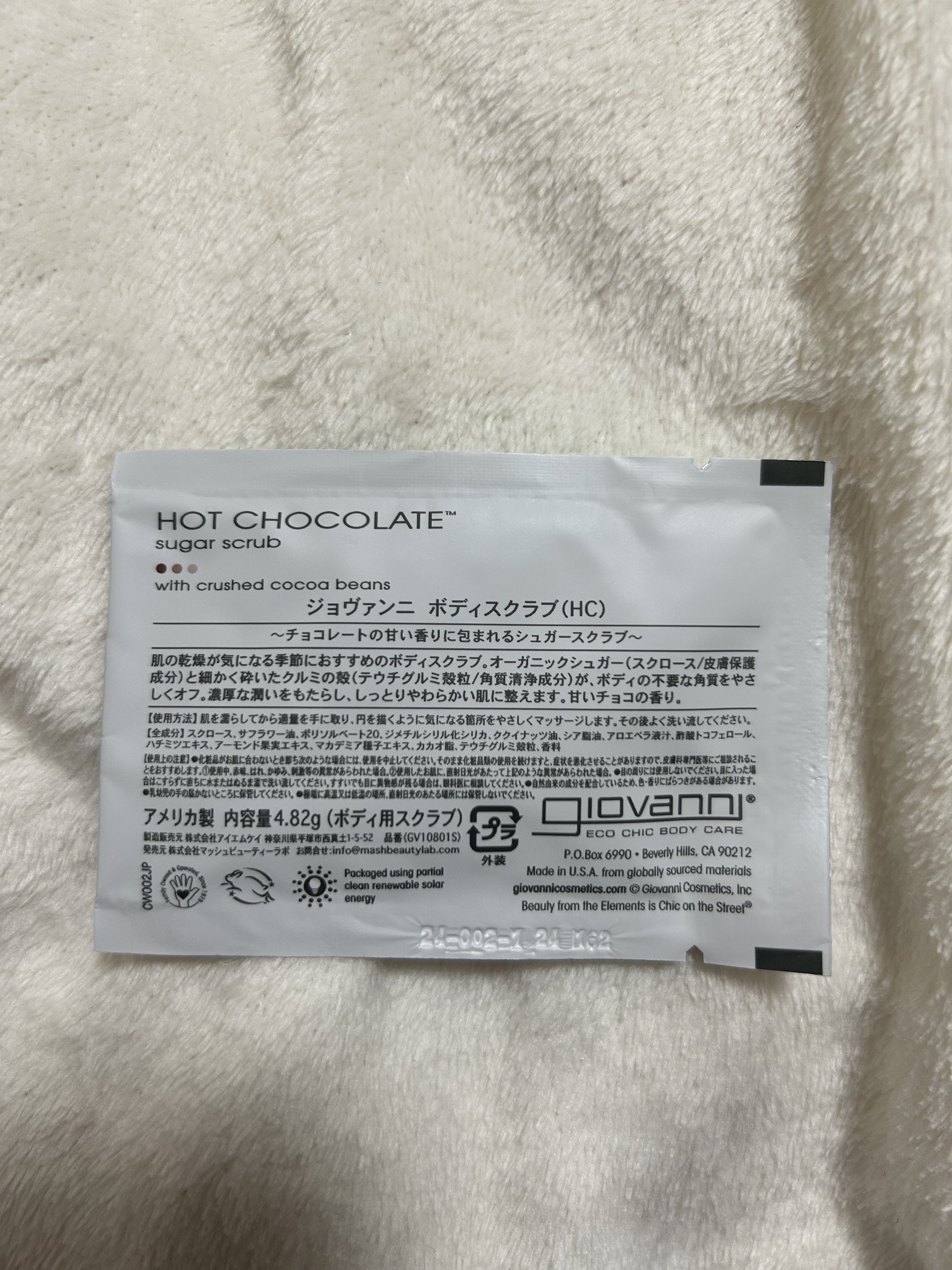 ジョヴァンニ シュガー ボディスクラブ ホットチョコレート/giovanni/ボディスクラブを使ったクチコミ（2枚目）