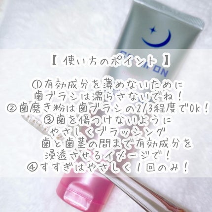 ナイトジェル/COSMiON/歯磨き粉を使ったクチコミ(4枚目)