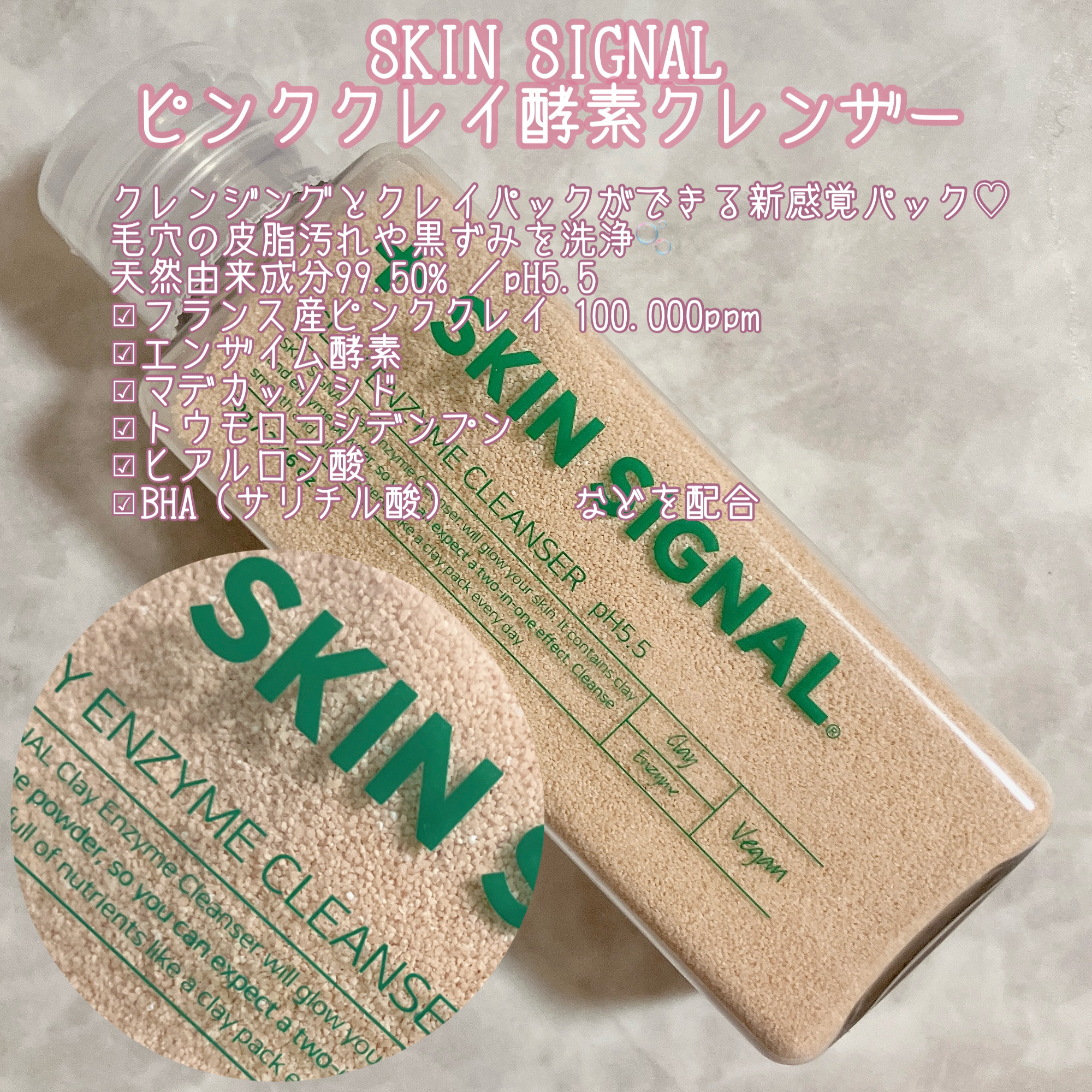 ピンククレイ酵素クレンザー/SKIN SIGNAL/洗顔パウダーを使ったクチコミ（2枚目）