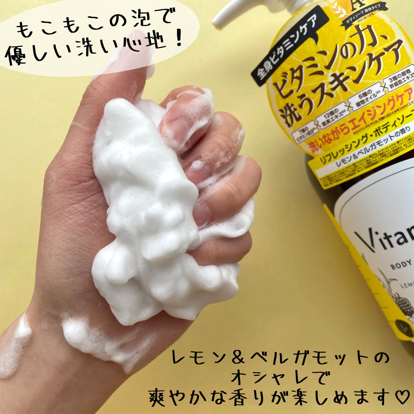 リフレッシングボディソープ(レモン&ベルガモットの香り)/Vitaming/ボディソープを使ったクチコミ(5枚目)