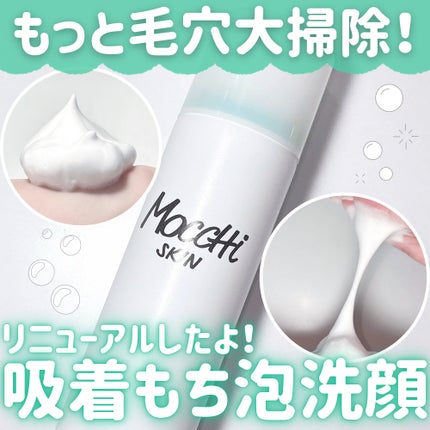 モッチスキン 吸着泡洗顔 WHT/MoccHi SKIN/泡洗顔を使ったクチコミ(1枚目)