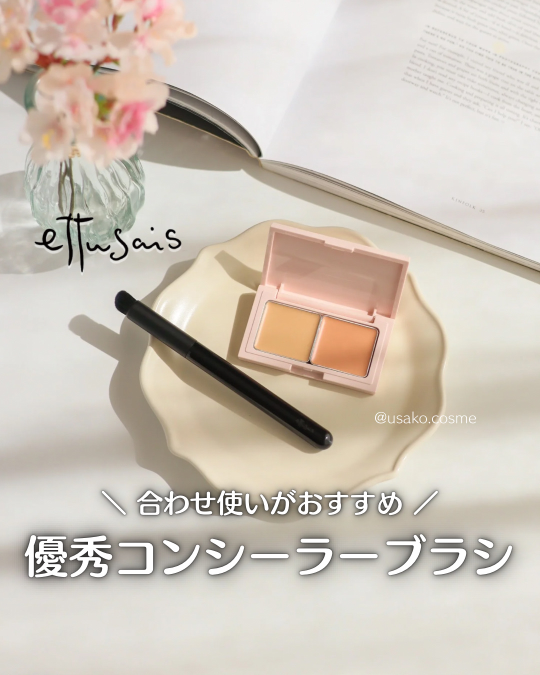 エテュセ スキンフィット コンシーラーブラシ/ettusais/メイクブラシを使ったクチコミ（1枚目）