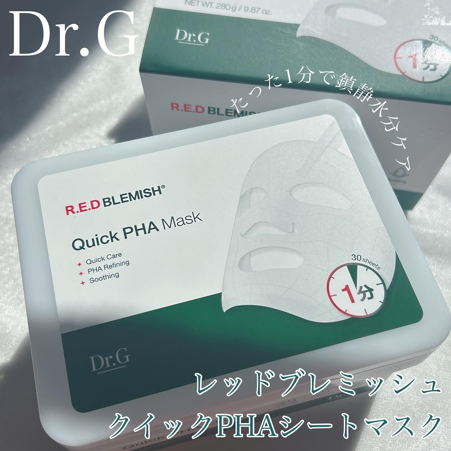 レッドブレミッシュクイックPHAシートマスク/Dr.G/シートマスク・パックを使ったクチコミ（1枚目）