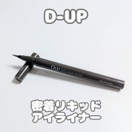 シルキーリキッドアイライナーWP/D-UP/リキッドアイライナーを使ったクチコミ(1枚目)