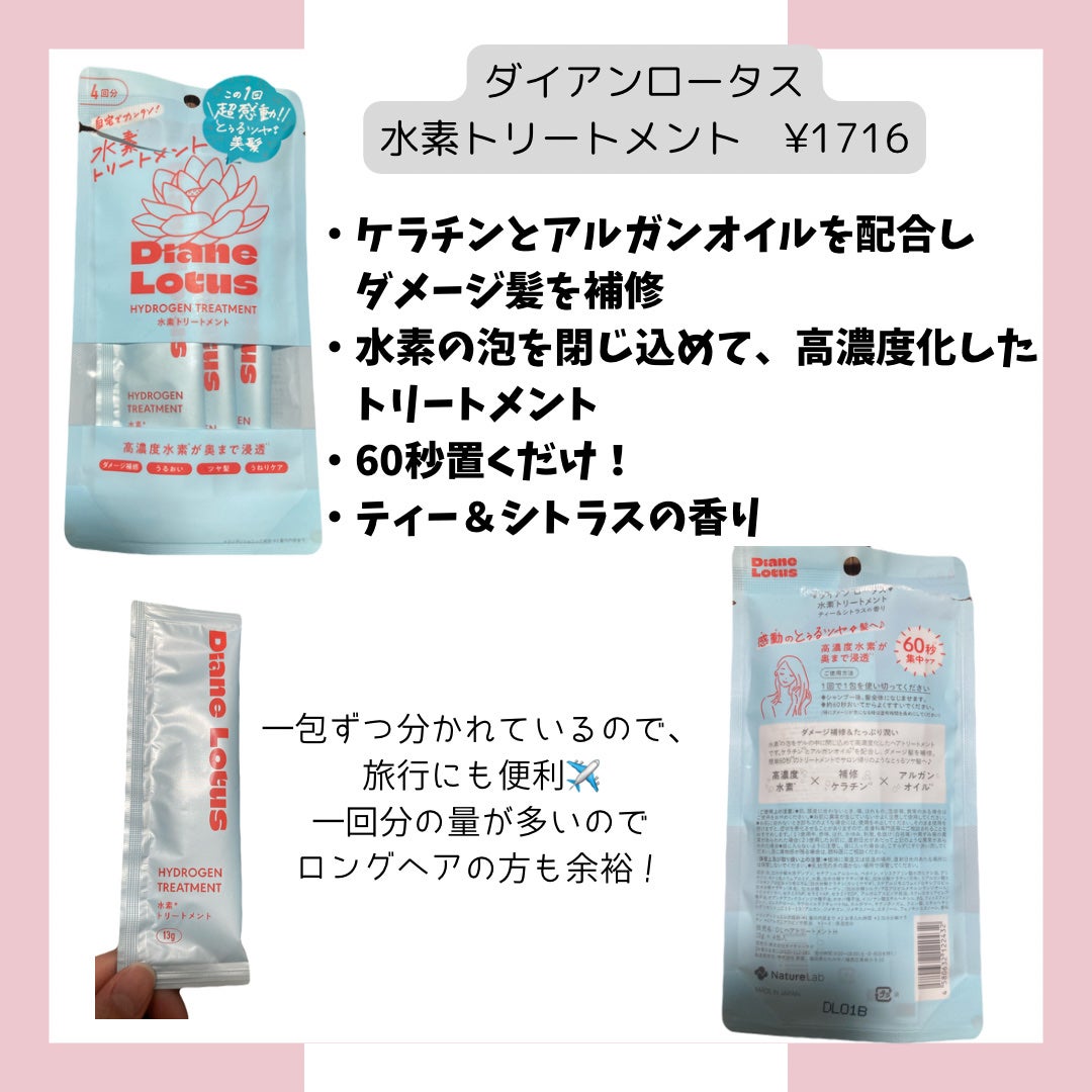 ロータス 水素トリートメント ティー&シトラスの香り/ダイアン/洗い流すヘアトリートメントを使ったクチコミ(2枚目)