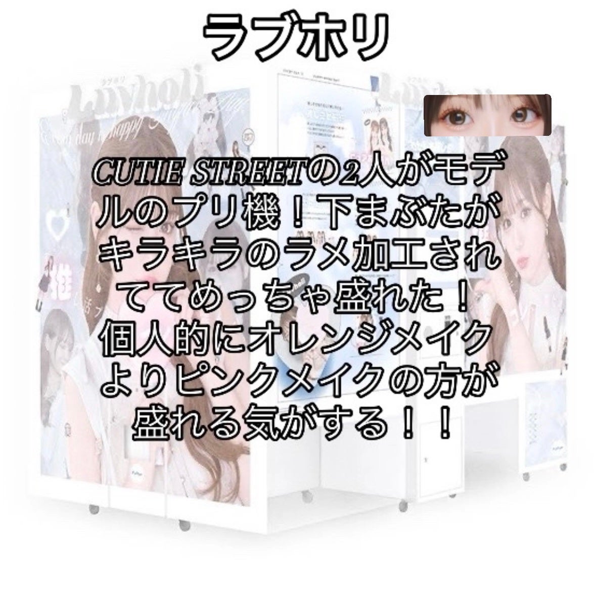 Kanon on LIPS 「現役中学生でありたくさんプリを撮る私なりの盛れるプリ機まとめて..」(4枚目)