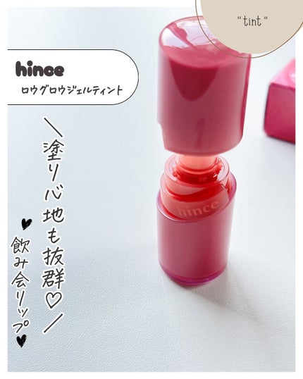 ロウグロウジェルティント/hince/リップティントを使ったクチコミ(2枚目)