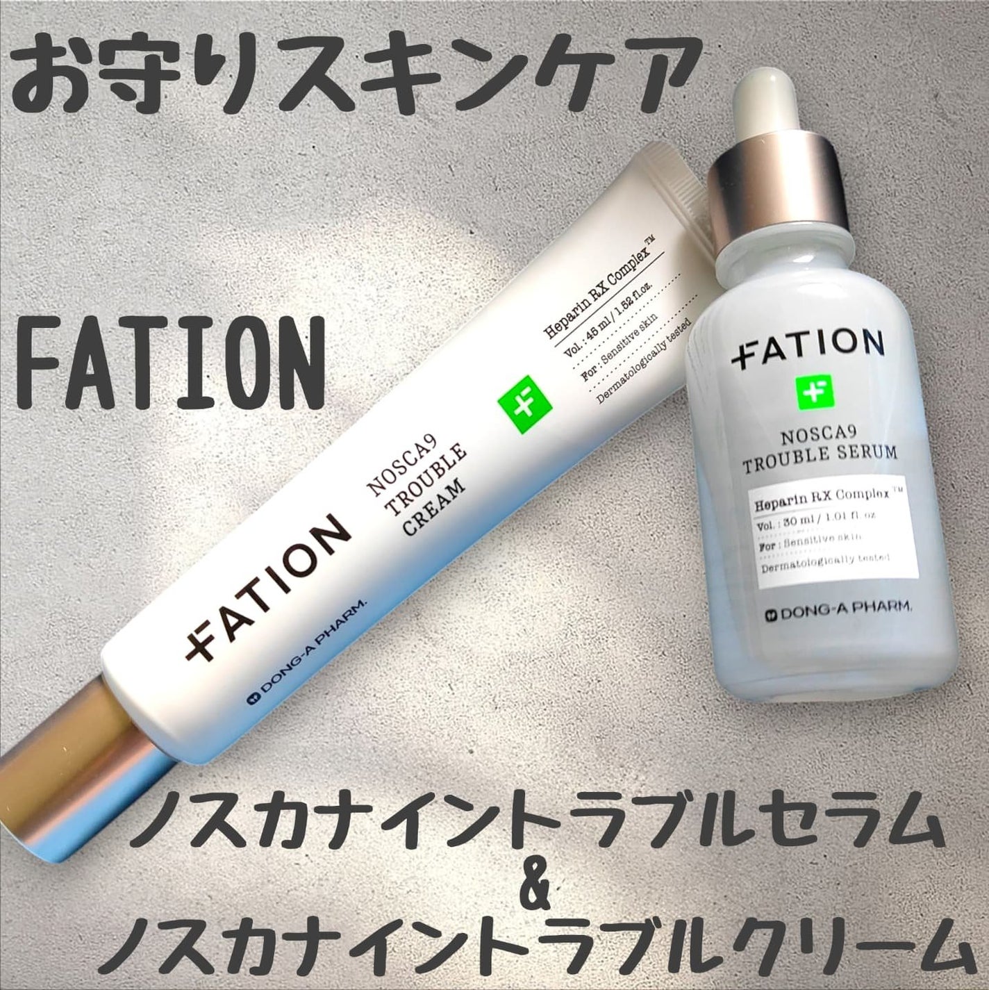 ノスカナイン トラブル セラム/FATION/美容液を使ったクチコミ(1枚目)