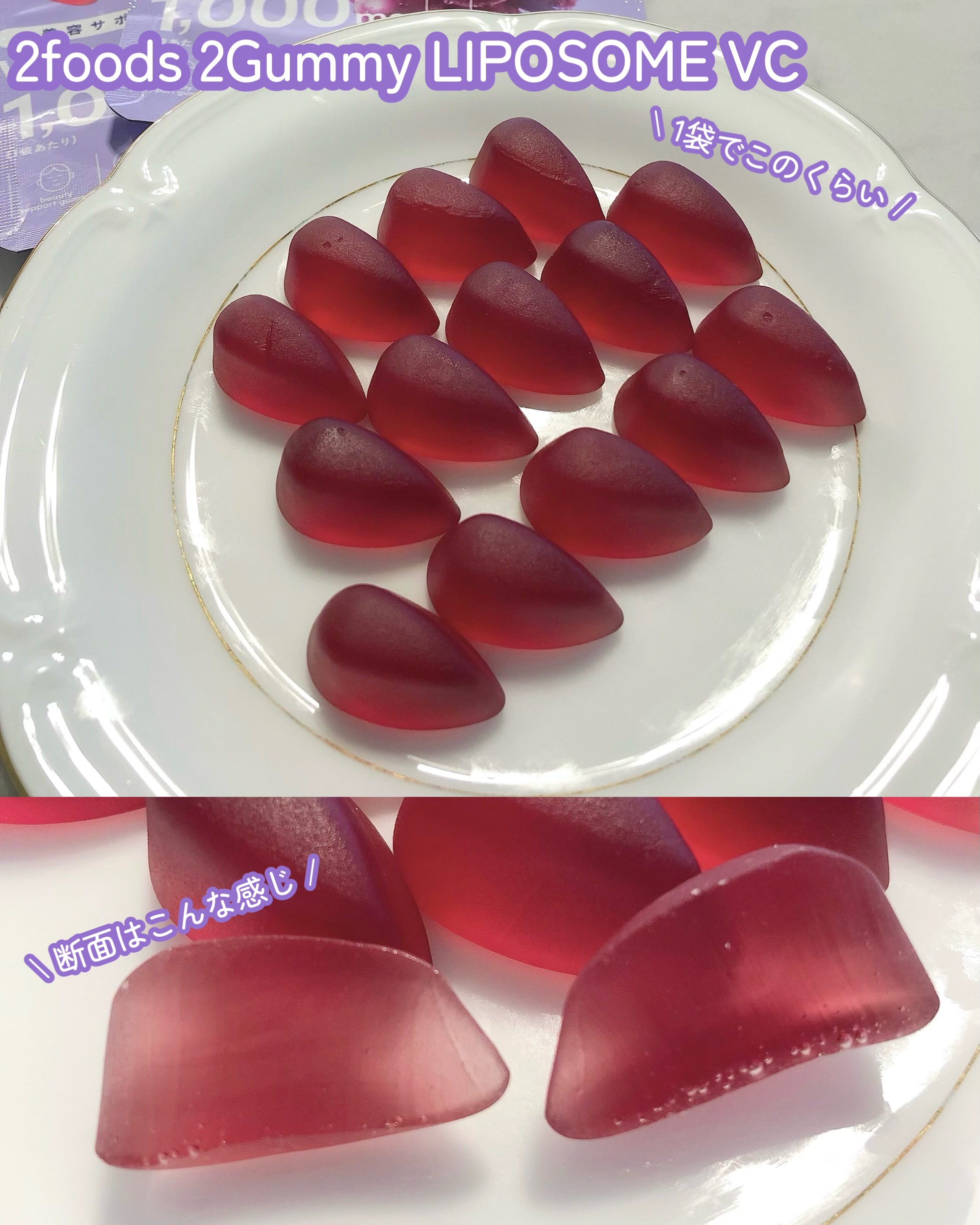 2Gummy LIPOSOME VC/2foods/美容サプリメントを使ったクチコミ（3枚目）