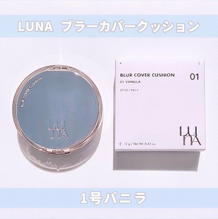 ブラーカバークッション/LUNA/クッションファンデーションを使ったクチコミ(2枚目)