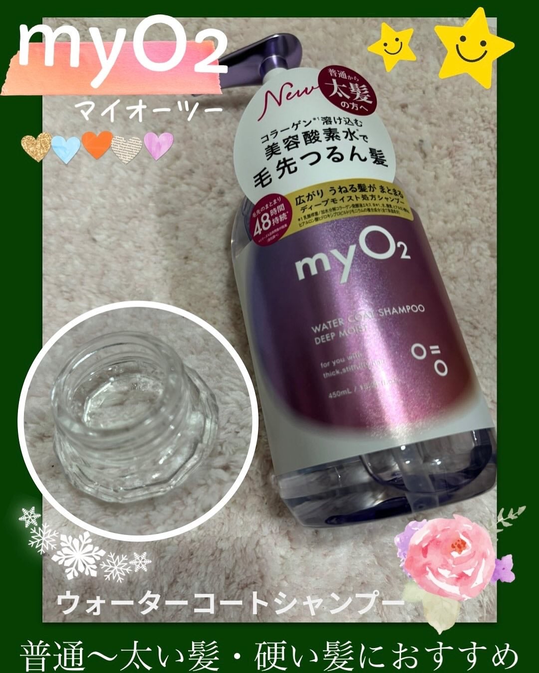 マイ・オーツー ウォーターコートシャンプー/トリートメント ディープモイスト/myO2/市販シャンプーを使ったクチコミ(2枚目)