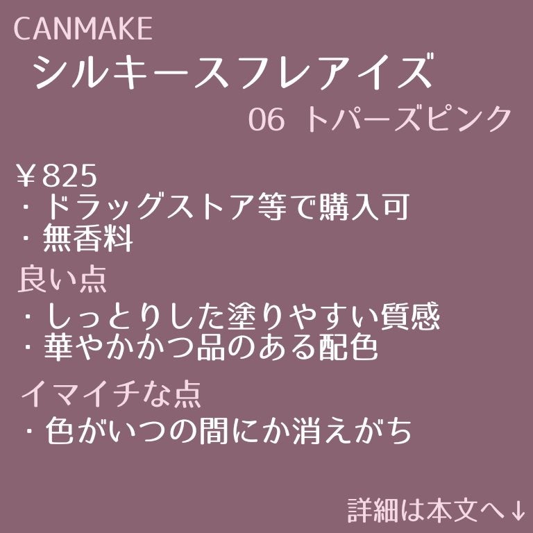 シルキースフレアイズ/キャンメイク/アイシャドウパレットを使ったクチコミ(2枚目)