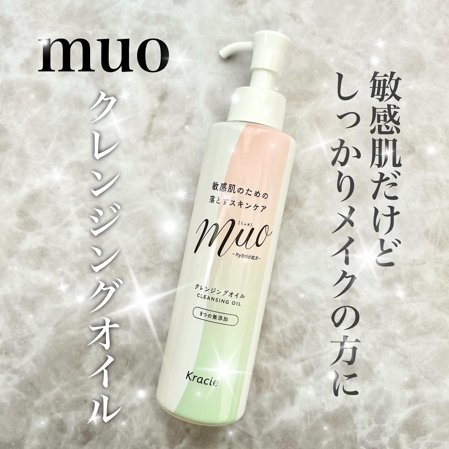 ミュオ クレンジングオイル/muo/オイルクレンジングを使ったクチコミ（1枚目）