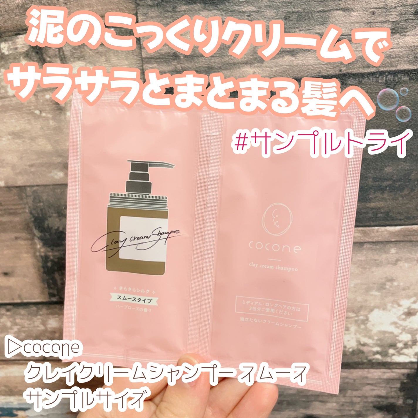 クレイクリームシャンプー(スムース)/cocone/市販シャンプーを使ったクチコミ(1枚目)