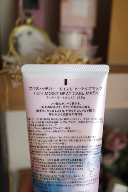 プラストゥモロー モイスト ヒートケアマスク/+tmr/ヘアマスク・ヘアパックを使ったクチコミ(3枚目)
