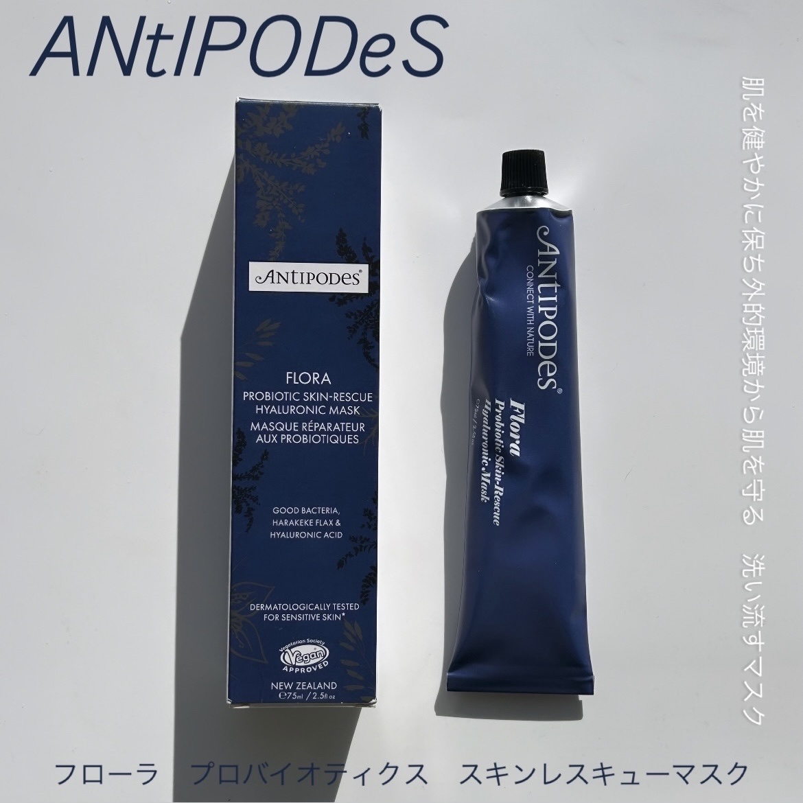 フローラ プロバイオティクス スキンレスキューマスク/Antipodes/洗い流すパック・マスクを使ったクチコミ（1枚目）