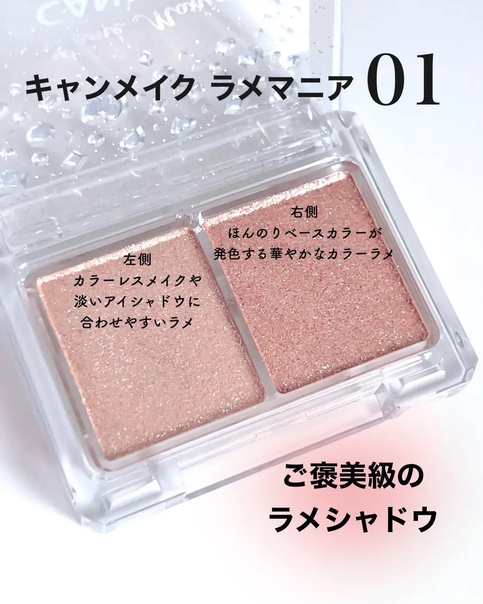ラメマニア/キャンメイク/アイシャドウを使ったクチコミ（2枚目）