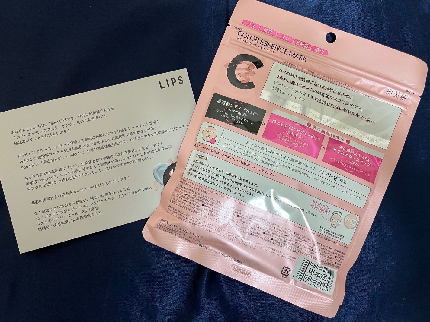 肌美精 カラーエッセンスマスク ピンク/肌美精/シートマスク・パックを使ったクチコミ(2枚目)