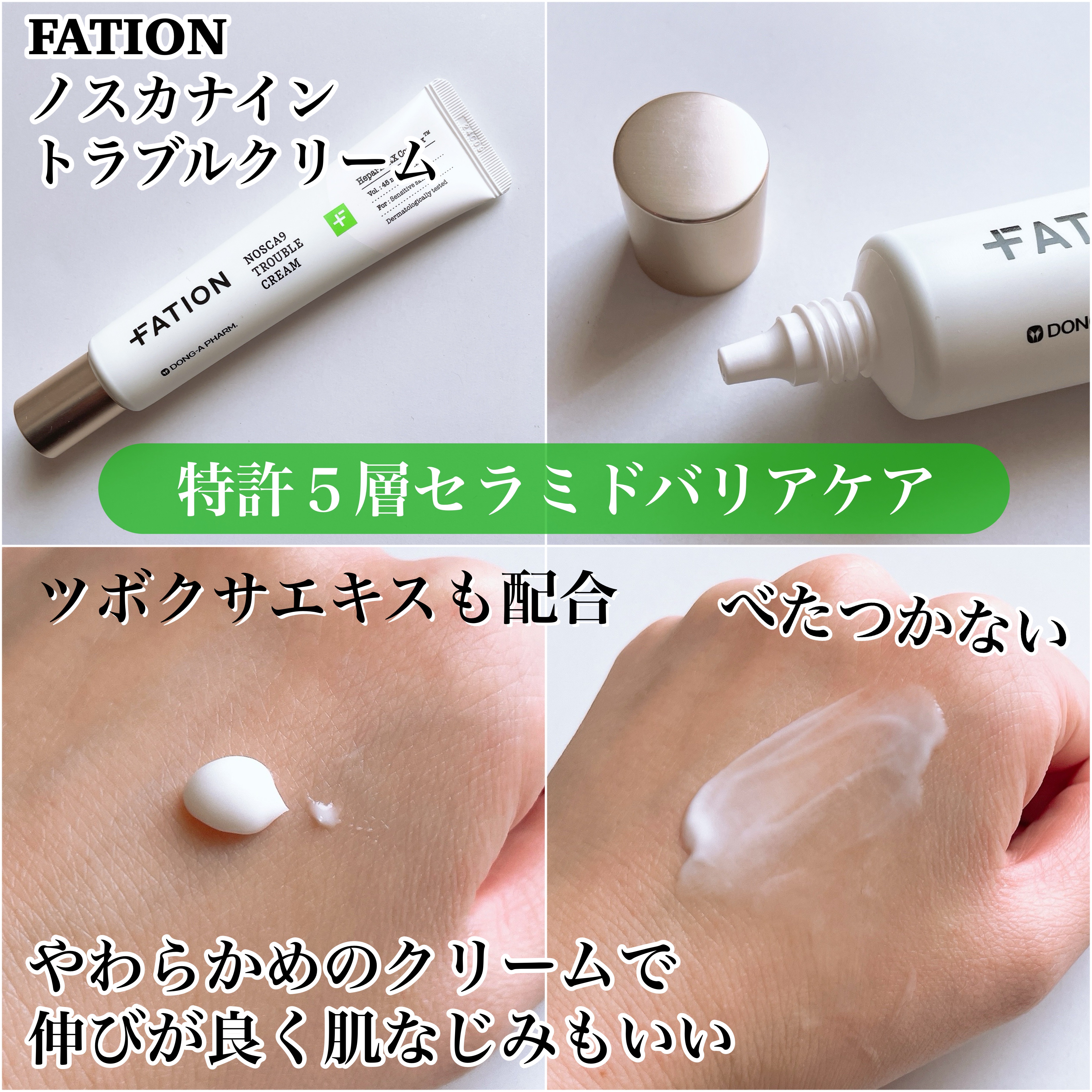 ノスカナイン トラブルクリーム/FATION/フェイスクリームを使ったクチコミ（3枚目）