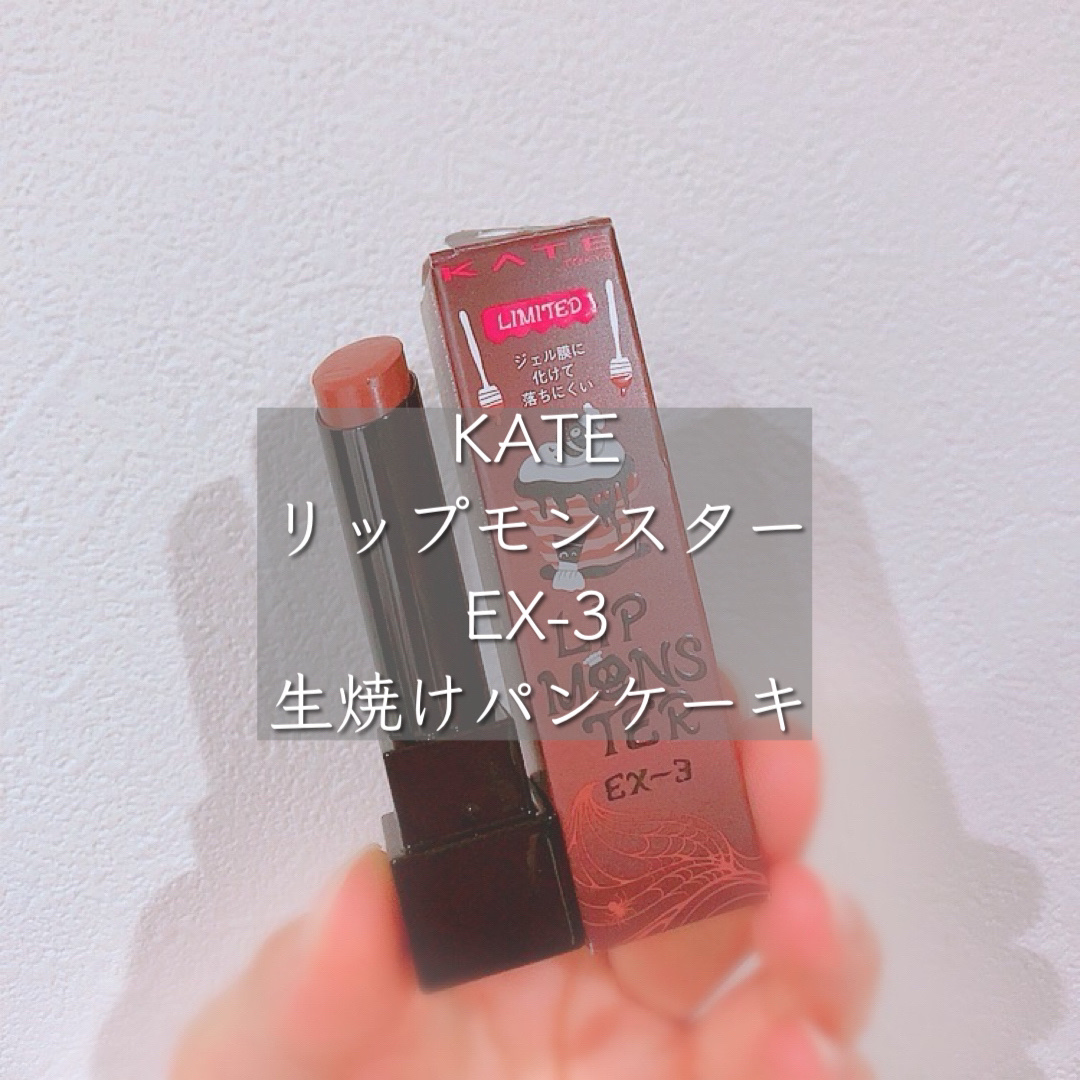 ケイト リップモンスター/KATE/口紅を使ったクチコミ（1枚目）