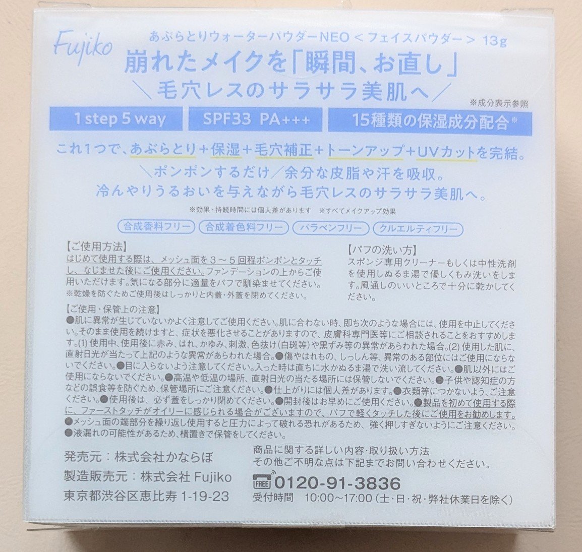 あぶらとりウォーターパウダーNEO/Fujiko/日焼け止めパウダーを使ったクチコミ（2枚目）