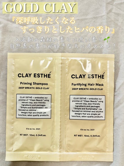 プライミングシャンプー/フォーティファイングヘアマスク ピンククレイ/クレイエステ/サロンシャンプーを使ったクチコミ(5枚目)