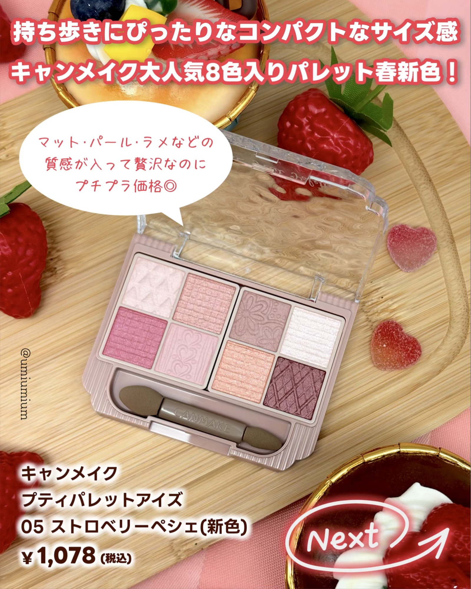 プティパレットアイズ/キャンメイク/パウダーアイシャドウを使ったクチコミ（2枚目）