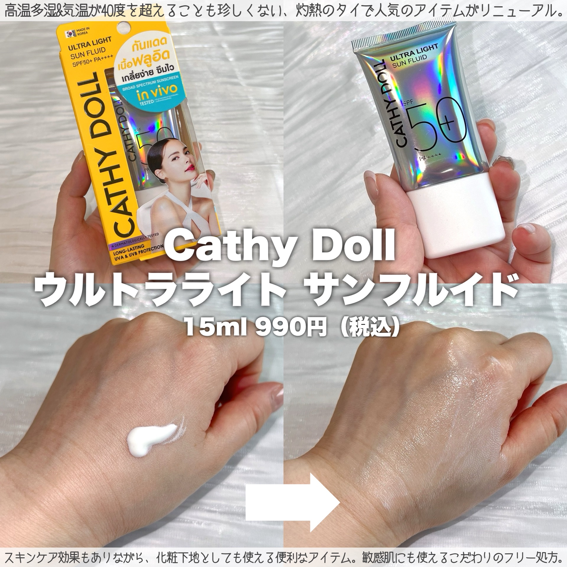 ウルトラライト サンフルイド/CathyDoll/日焼け止めクリームを使ったクチコミ（2枚目）