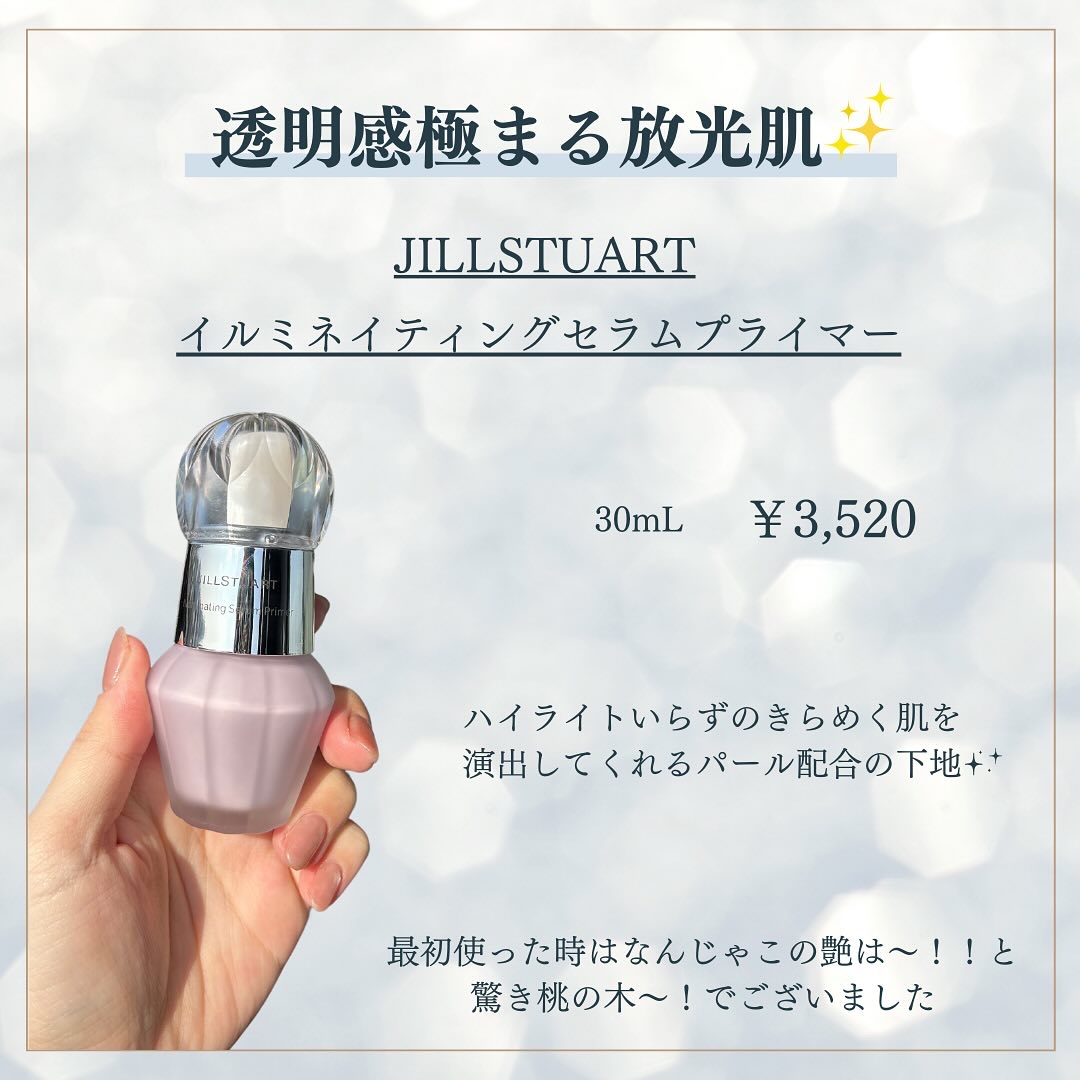 ジルスチュアート　イルミネイティング セラムプライマー/JILL STUART/化粧下地を使ったクチコミ（2枚目）