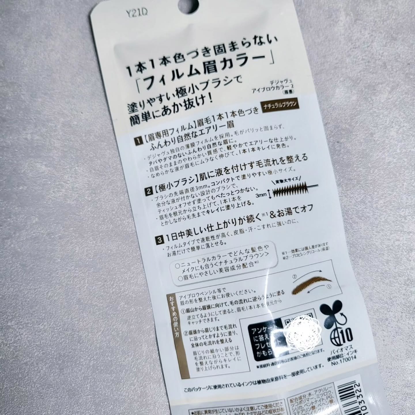 フィルム眉カラー/デジャヴュ/眉マスカラを使ったクチコミ（2枚目）