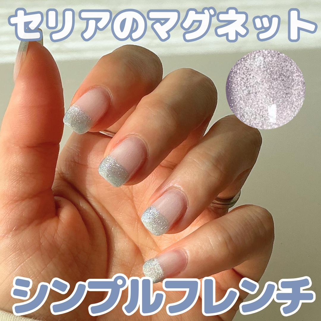 ジェルネイル（ライト対応）/セリア/ジェルネイルを使ったクチコミ（1枚目）