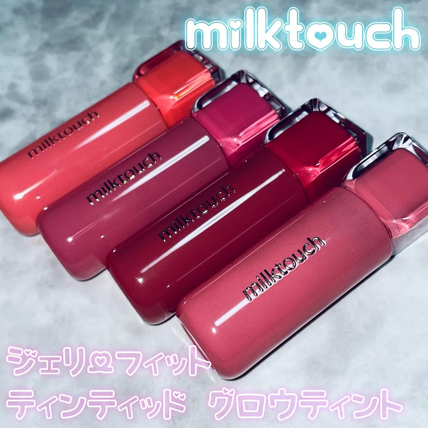 ジェリーフィットティンティッドグロウティント/Milk Touch/リップティントを使ったクチコミ(1枚目)
