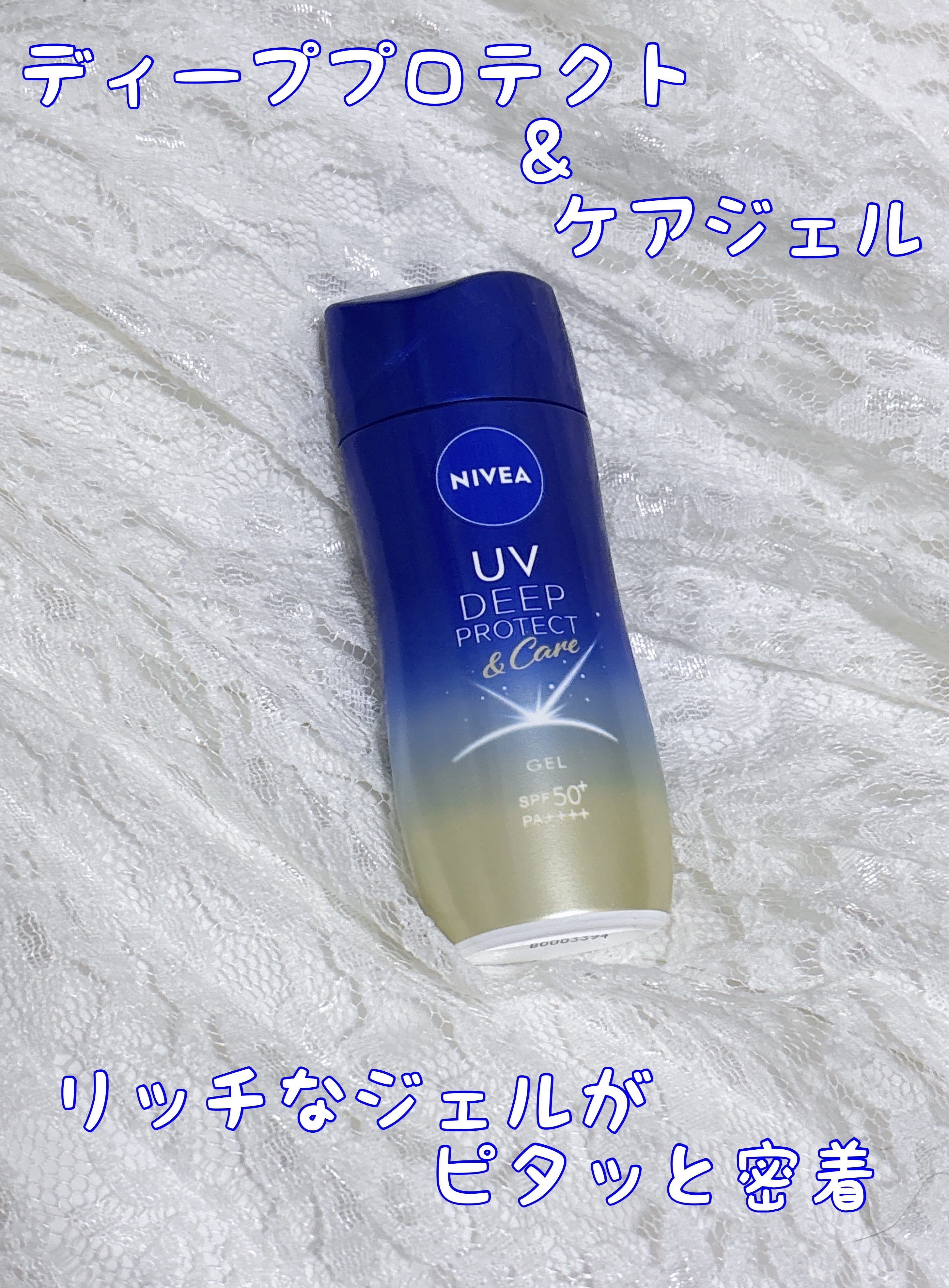 ニベアUV ディープ プロテクト＆ケア ジェル/ニベア/日焼け止めジェルを使ったクチコミ（1枚目）