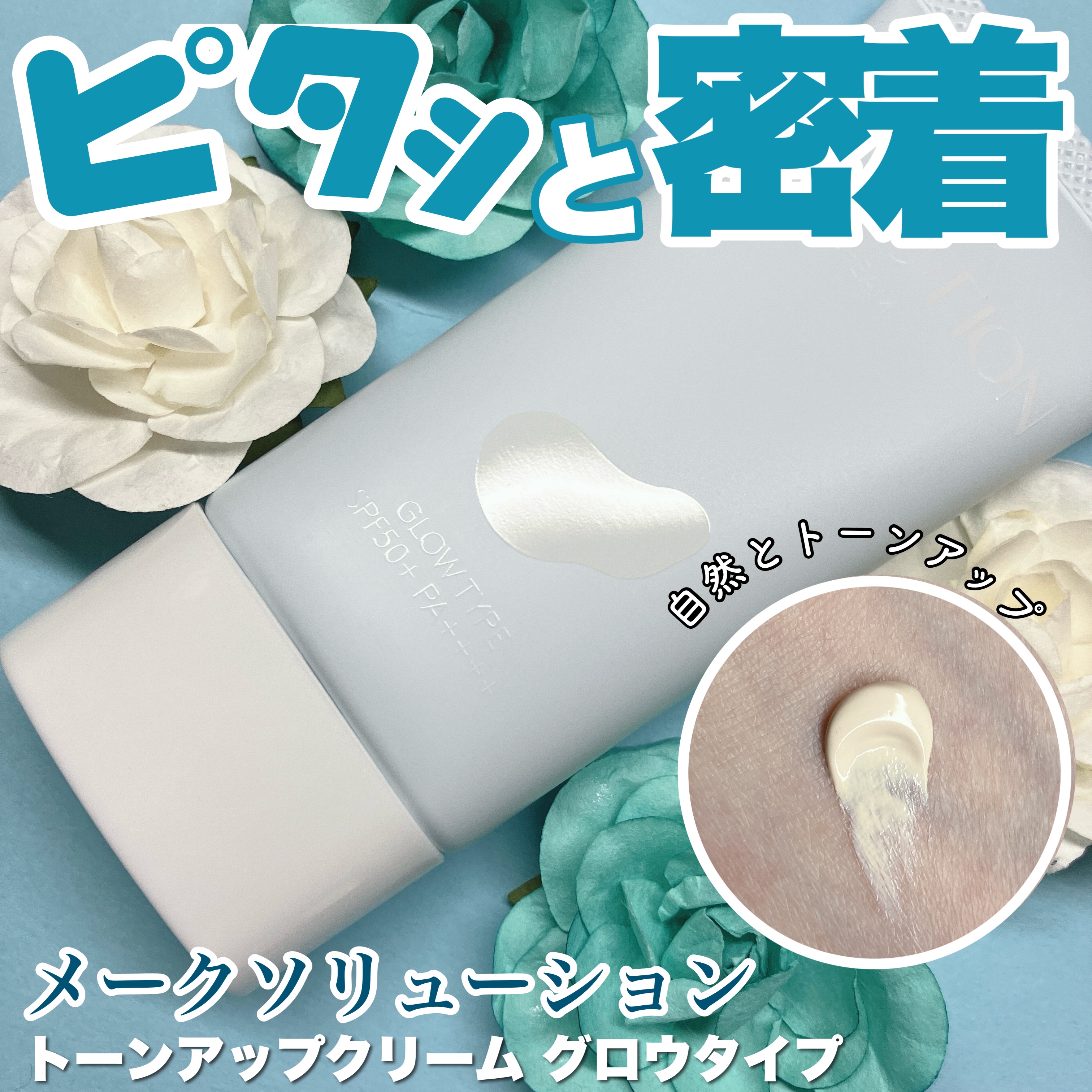 メークソリューション トーンアップクリーム グロウのクチコミ「🤍メークソリューション🤍

+.・ꊛᱸ❄︎ꊛᱸ❄︎ ꊛᱸ.・ꊛᱸ❄︎ꊛᱸ❄︎ ꊛ.・ꊛᱸ❄︎ꊛ.....」（1枚目）