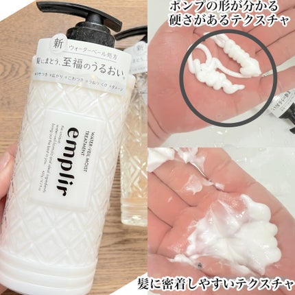 ウォーターベール モイストシャンプー/トリートメント/emplir/市販シャンプーを使ったクチコミ(6枚目)