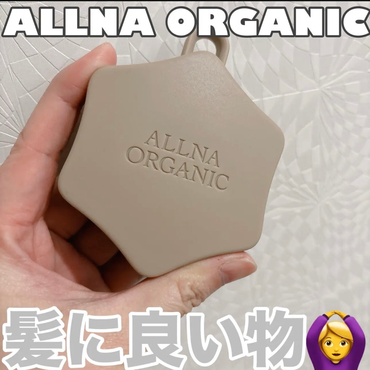 マッサージブラシ/ALLNA ORGANIC/スカルプブラシを使ったクチコミ(1枚目)