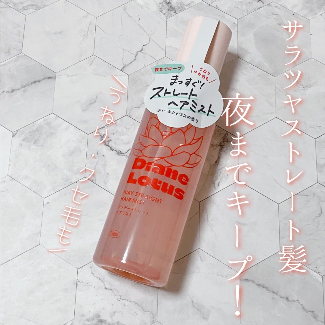 ロータス ワンデーストレート ヘアミスト ティー&シトラスの香り/ダイアン/ヘアミストを使ったクチコミ(1枚目)