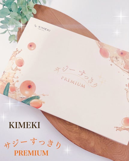 サジーすっきりPREMIUM/KIMEKI/その他ドリンクを使ったクチコミ(1枚目)