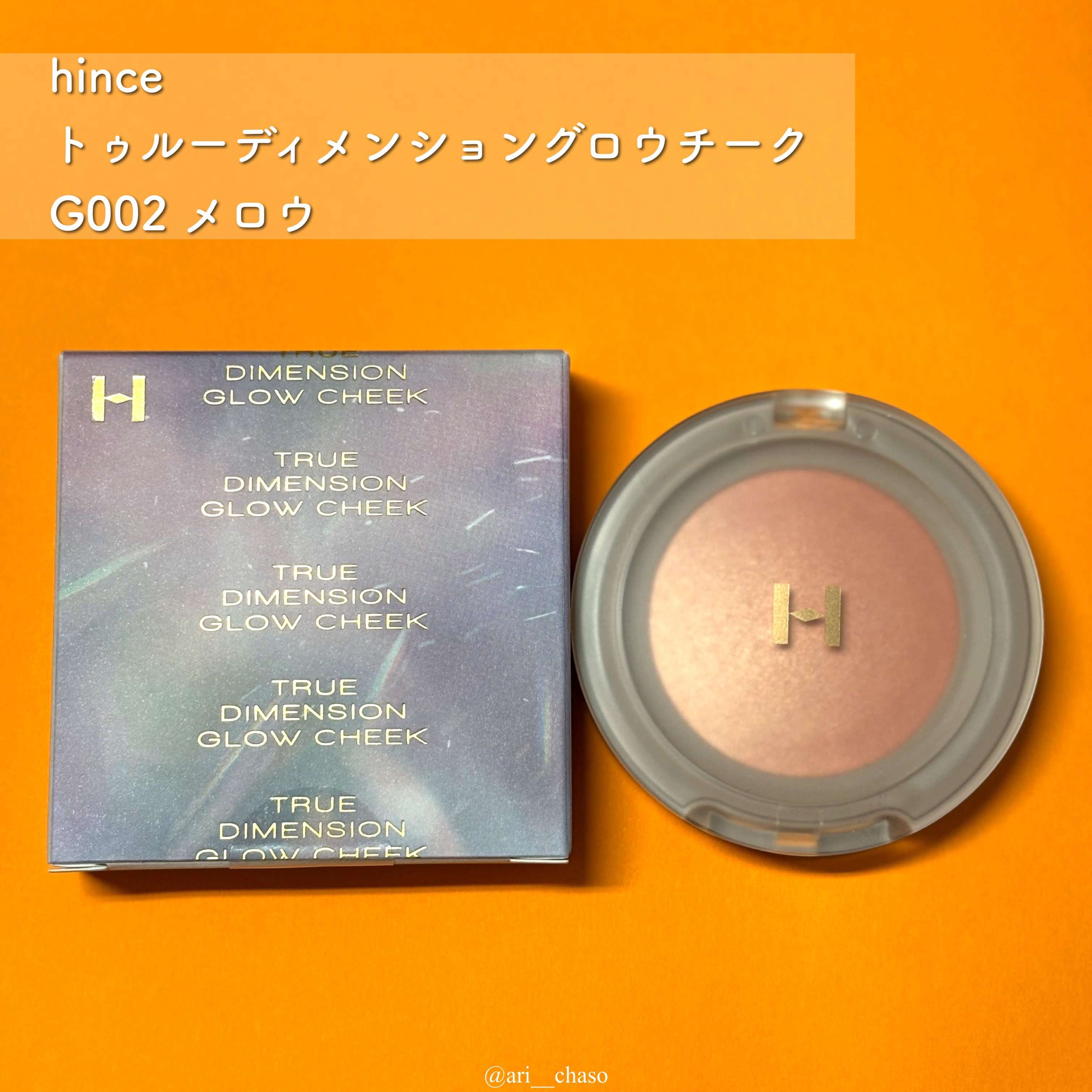 トゥルーディメンショングロウチーク/hince/パウダーチークを使ったクチコミ（2枚目）