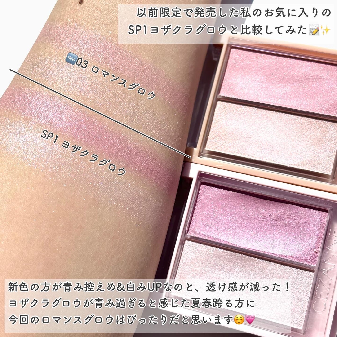 フェイスグロウカラー/CEZANNE/クリームハイライトを使ったクチコミ(5枚目)