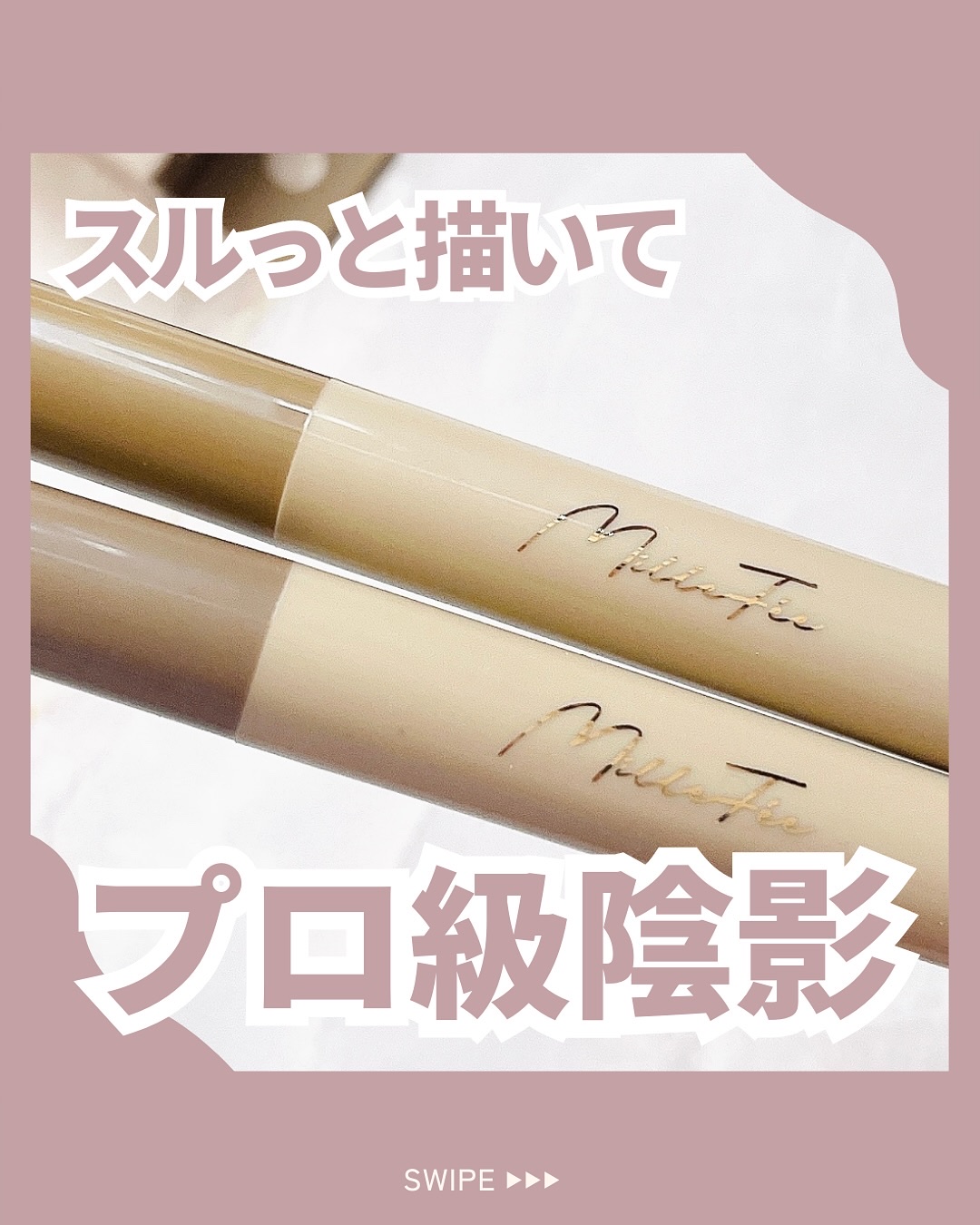 シェイプマジックスティック/MilleFée/シェーディングを使ったクチコミ（1枚目）